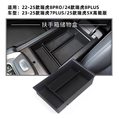 7Plus/5X Gear Water Cup Panel, Sürətlər qutusu və əl tormozu başlıqları - 22-25-tiggo-8pro-central-armrest-box-storage-box