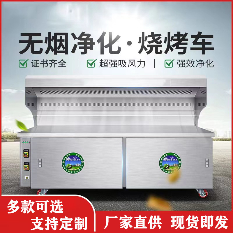无烟不锈钢烧烤车商用大型摆摊夜市移动烧烤车烧烤炉油烟净化烧烤