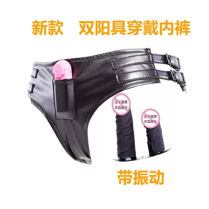 拉拉用品阳具皮裤男女自用自慰内裤阴栓肛塞抽插调情工具成人玩具