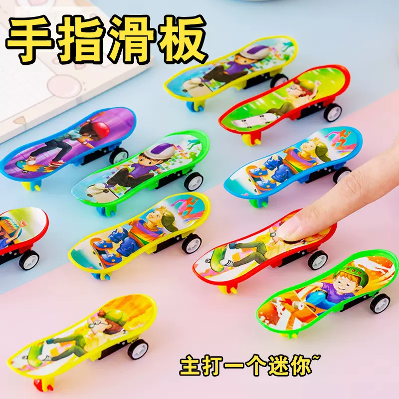 滑板回力车迷你回力手指滑板模型儿童益智玩具幼儿园学生奖品礼物