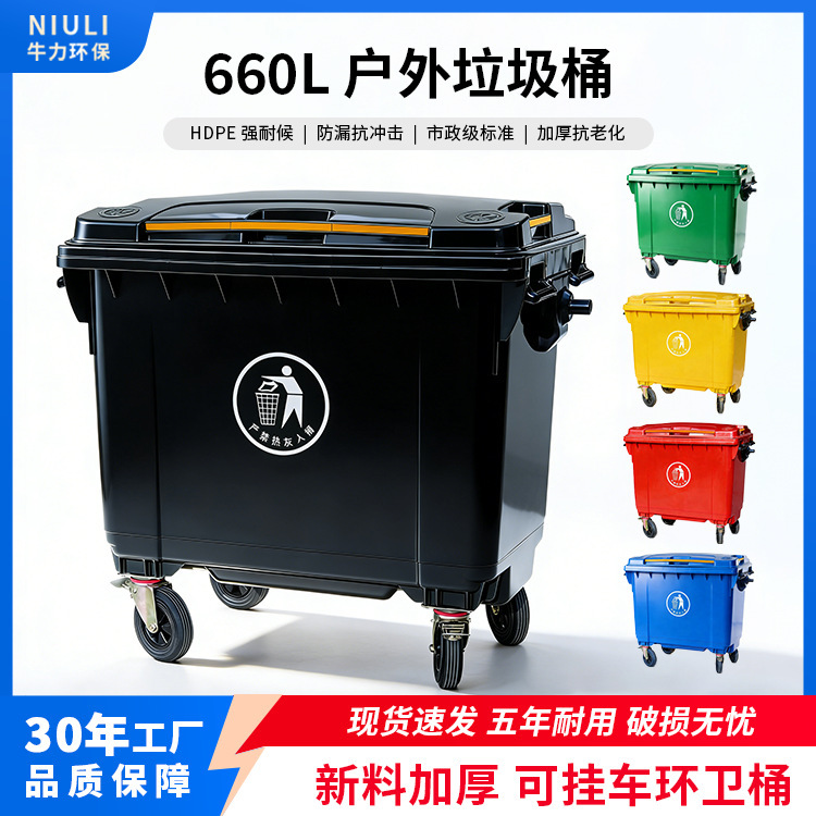 660L Thickened Outdoor Sanitation Trash Bin with Wheels, Can Be Attached to a Trailer, Classified Plastic Waste Bin Wholesale with Handle