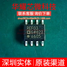 REF03GSZ ȫ��ԭ�b �zӡREF03G ���bSOP-8 늉���׼оƬ