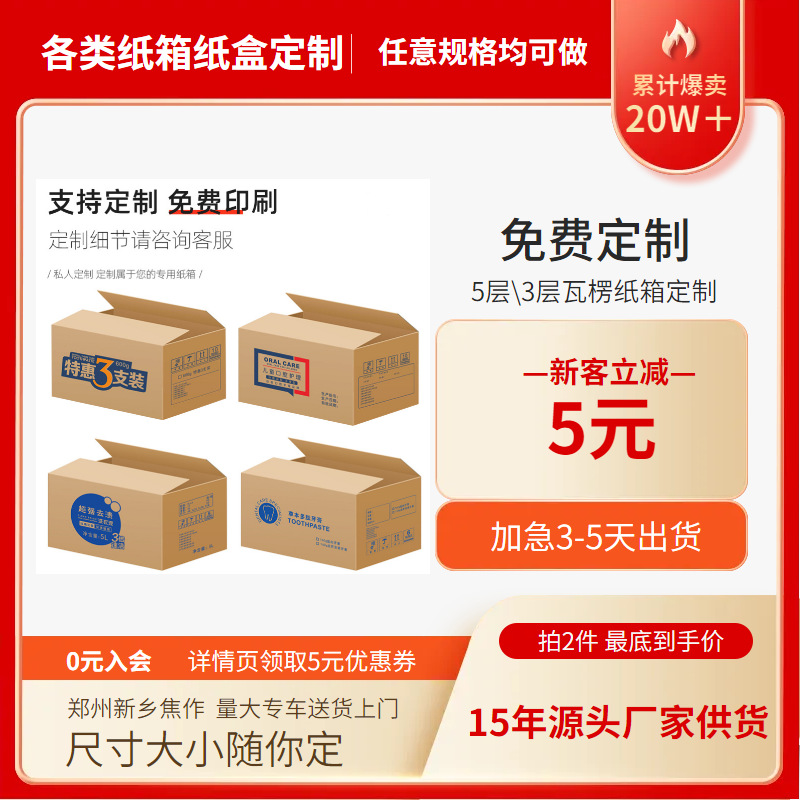 纸箱定制任意尺寸快递发货箱包装纸盒加厚特硬物流打包快递盒定做