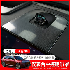適用問界m 8計器台の中でクラクションカバーの風口を制御して内装の音響ステンレス防塵装飾を改造します。