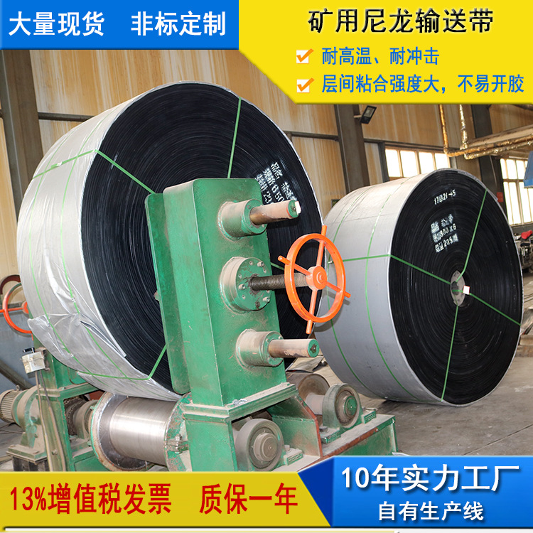 厂家批发花纹橡胶输送带 耐高温尼龙输送带 抗撕裂阻燃输送带