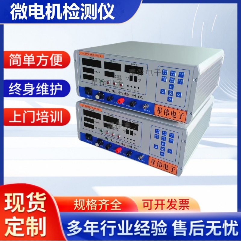 微电机综合测试仪 值流电机测试仪