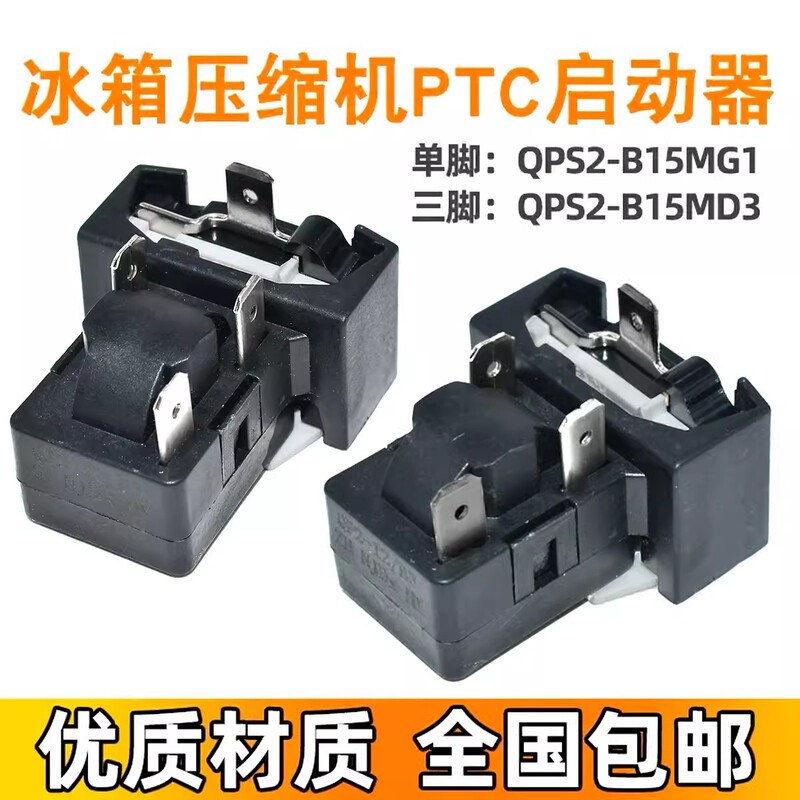 Suitable for Haier Refrigerator Starter Qps2-B15Mg1 Md3 Compressor Ptc Butterfly Overload Protector