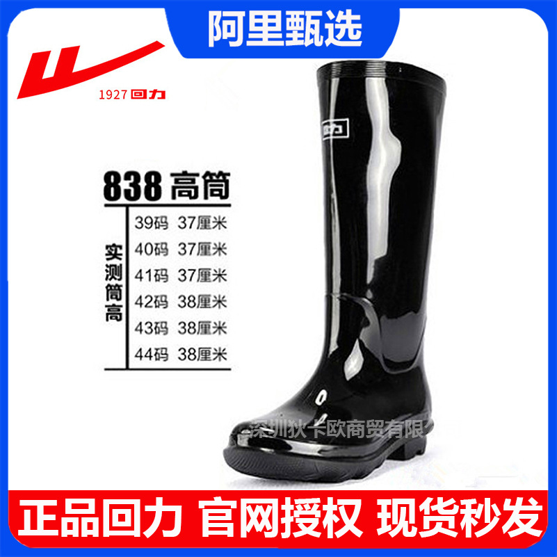 上海回力838高筒塑胶雨鞋防滑耐磨PVC底劳保塑胶雨靴单鞋雨鞋