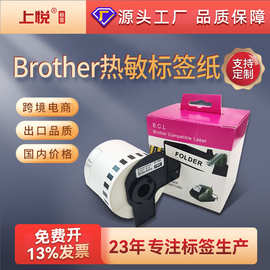 适用兄弟打印机DK-22205 11201不干胶贴纸热敏标签纸brother标签