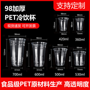 Coffee Cup Disposable Transparent Plastic Food Grade 98 Caliber Juice Cup with Lid for Stall Packaging Cold Drink Cup