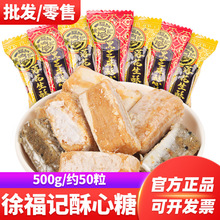 徐福记酥心糖500g散装糖果零食混合口味花生酥糖结婚喜糖年货批发