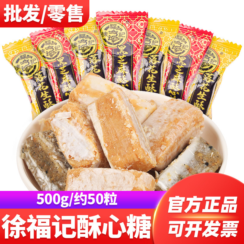 徐福记酥心糖500g散装糖果零食混合口味花生酥糖结婚喜糖年货批发