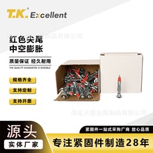 厂家直供红色尖头中空壁虎膨胀螺栓石膏板壁虎空心幕墙螺丝多规格