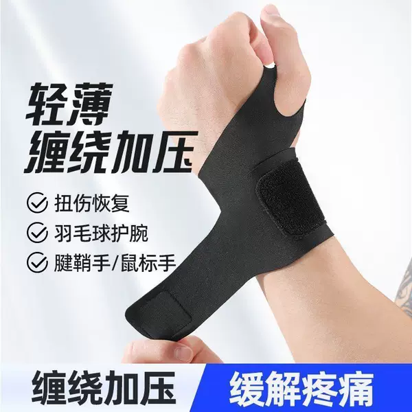 Sports Wristband for Wrist Pain, Tendon Sheath, Joint Strain, Sprain Protective Cover, Lightweight and Breathable Fitness Protective Wristband