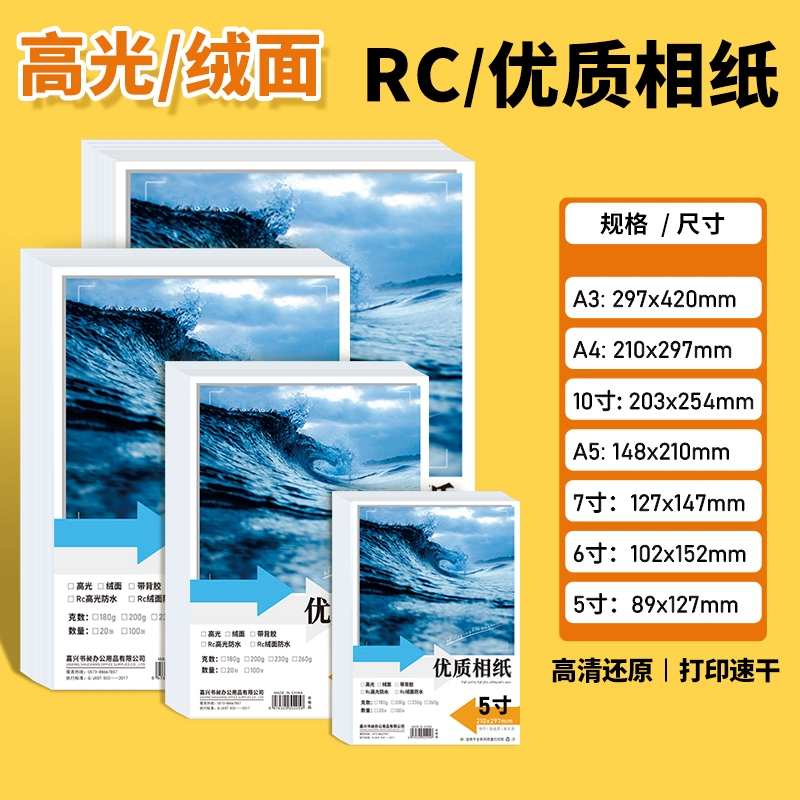 A4 глянговая фотобумага 5 дюймов 6 дюймов 7 дюймов a4A3 глянговая фотобумага 4r водонепроницаемая струйная печать фотобумага 260g180