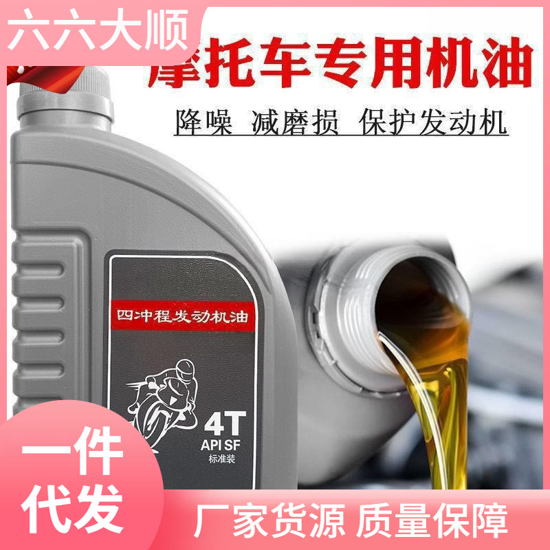 豪J摩托车机油通用全合成四季通用四冲程铃木本田夏季机油