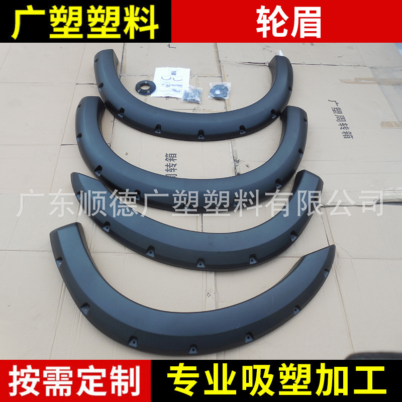 汽车轮眉改装 适用于 福特1999-2007F250 F350代吸塑加工