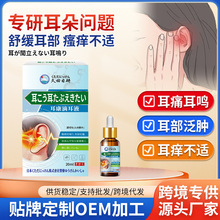 久田日研耳康滴耳液舒缓耳朵痒耳鸣护耳舒缓耳部不适外用滴耳液