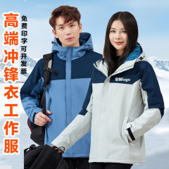 冲锋衣定制工作服印字LOGO冬季加绒厚三合一可拆卸春秋装外套校服