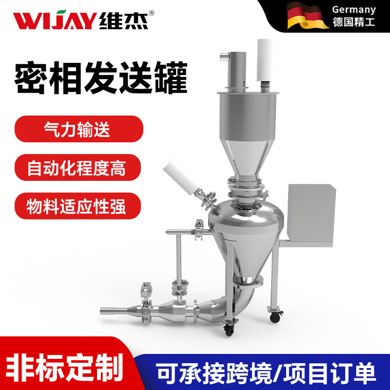 密相发送罐气力输送系统密相泵粉末颗粒物料输送下引式浓相仓泵
