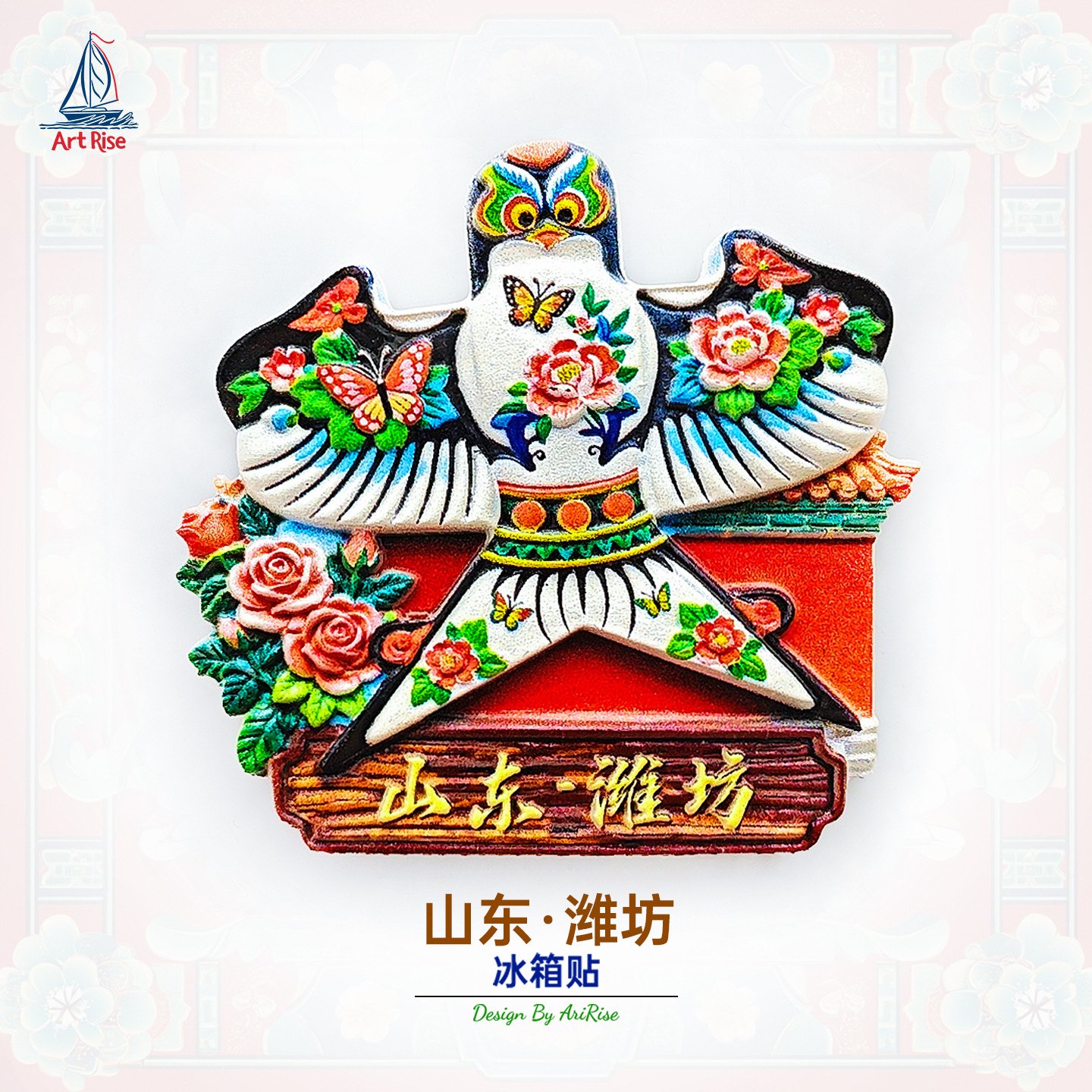 山东潍坊沙燕风筝冰箱贴立体磁性贴旅行伴手礼礼物家居装饰贴