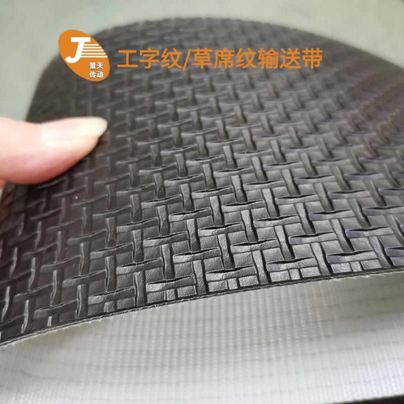 黑色草席纹工字纹输送带  工业皮带防滑十字纹纺织机械皮帘输送带
