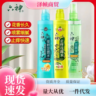 Liushen Toilet Water 80ml Small Bottle Spray Full Box Cost-Effective Portable Mosquito Repellent Anti-Itch Floral Fragrance Group Purchase Genuine Wholesale
