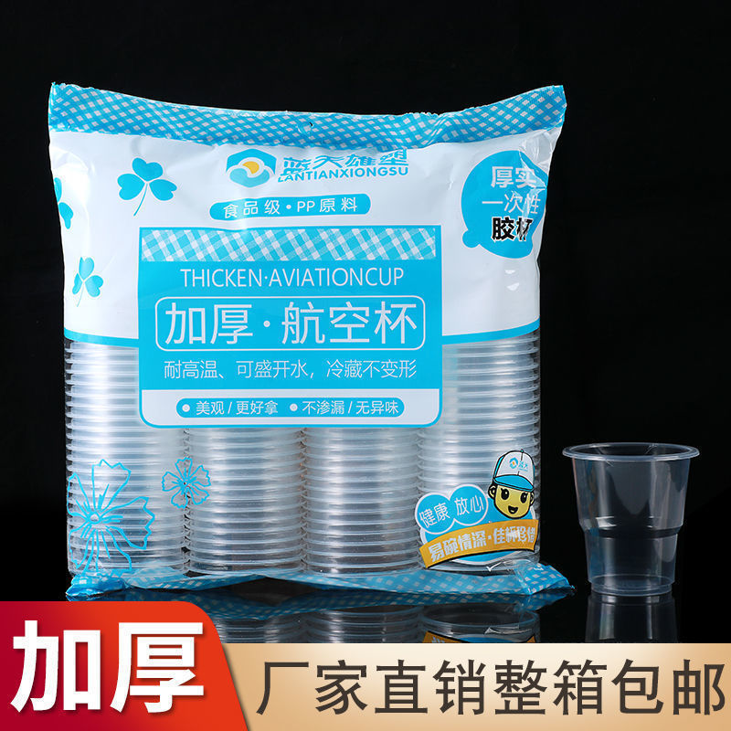 一次性杯子塑料杯批发透明加厚航空杯水杯中小号茶杯口杯家用商用