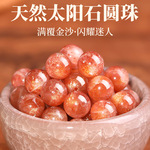 陆7A级天然金太阳石散珠子橙月光石圆珠串珠手串手链diy配件材料