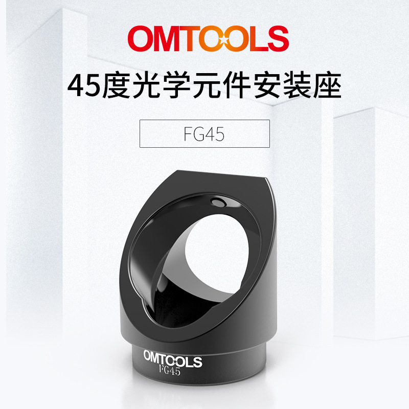 45度光学元件安装座 安装固定架 光学调整架