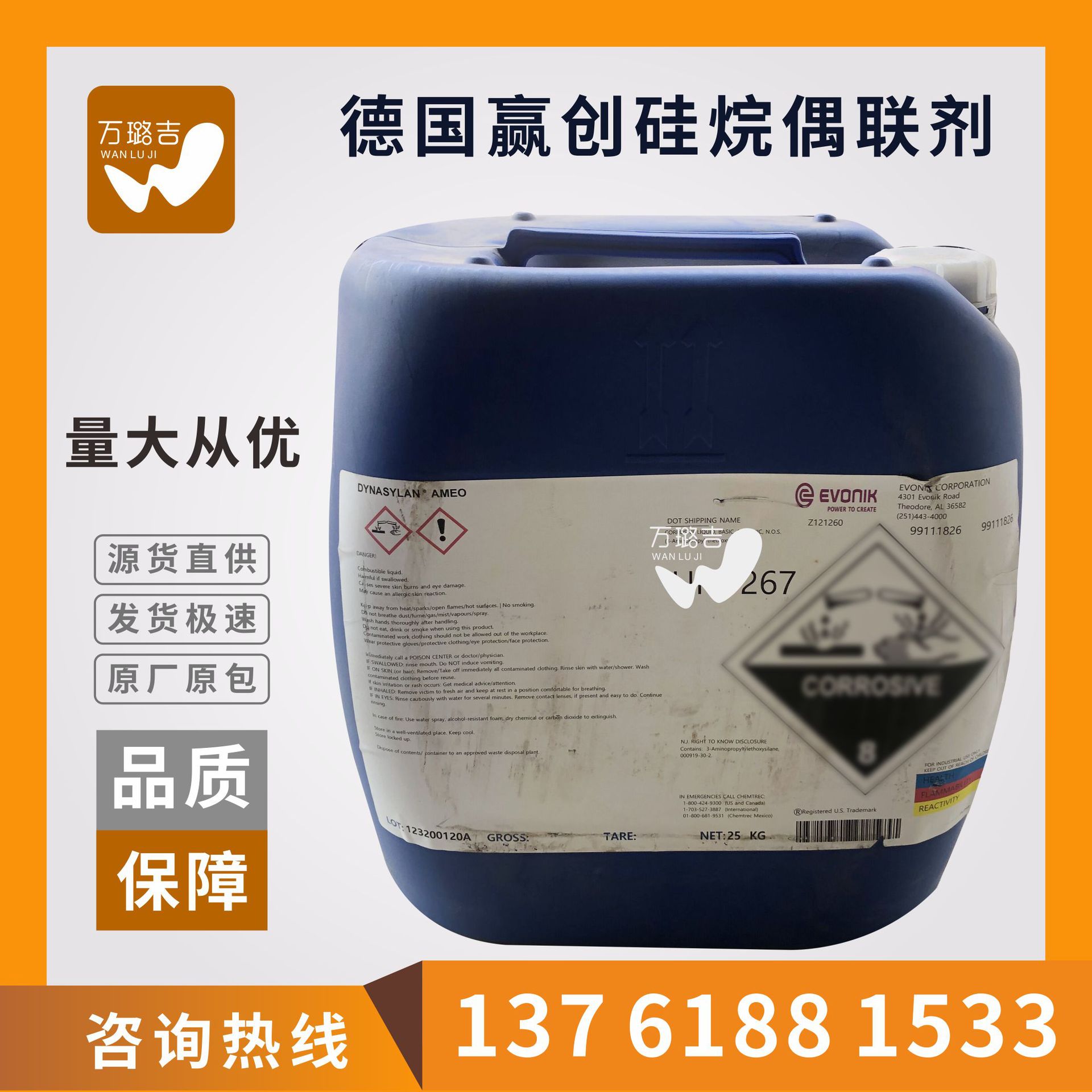 供应 德国赢创德古赛 VTMOEO硅烷偶联剂 交联剂 偶联剂vtmoeo