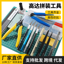 高达模型拼装工具套装批发模型专用剪钳刻刀新手素组胶佬工具打磨