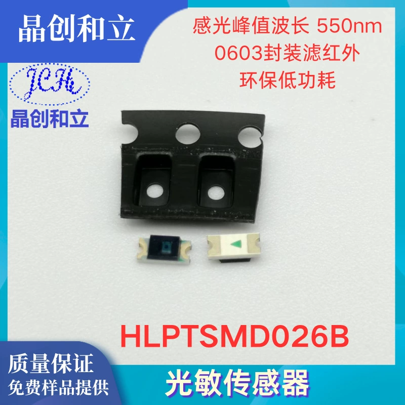 Jingchuang и Li Technology 1206 пакет для защиты окружающей среды патч фильтр инфракрасный светочувствительный датчик HLPTSMD026B