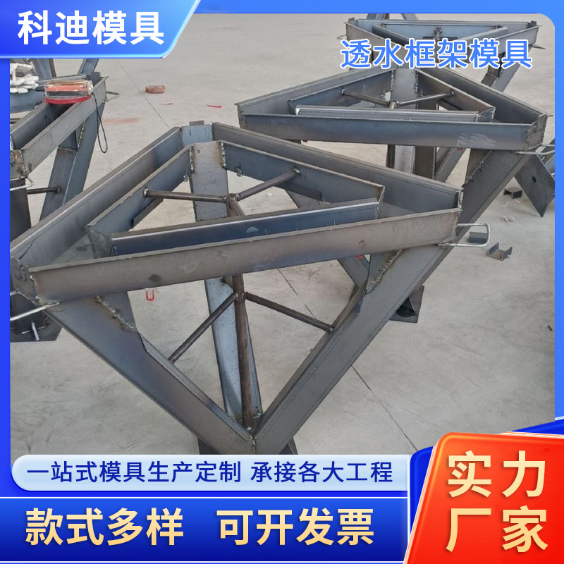 透水框架模具批发预制混凝土防浪块模具水泥三角形透水框架钢模具