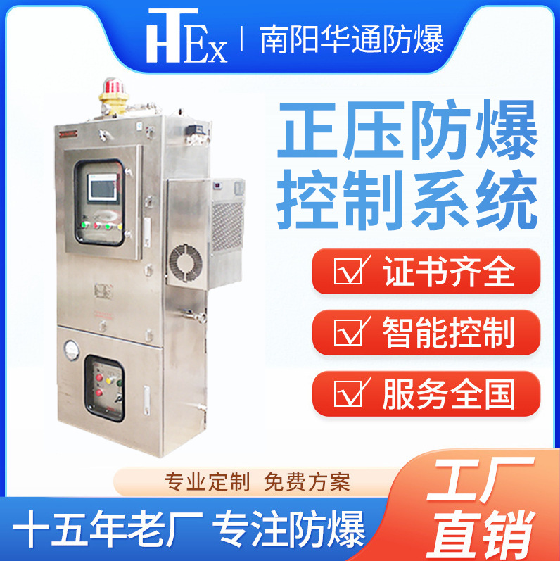 华通碳钢不锈钢防爆正压柜工业正压型控制配电柜防爆变频控制柜