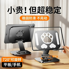 平板手机支架全金属支撑架旋转可折叠懒人支架桌面通用追剧上网课