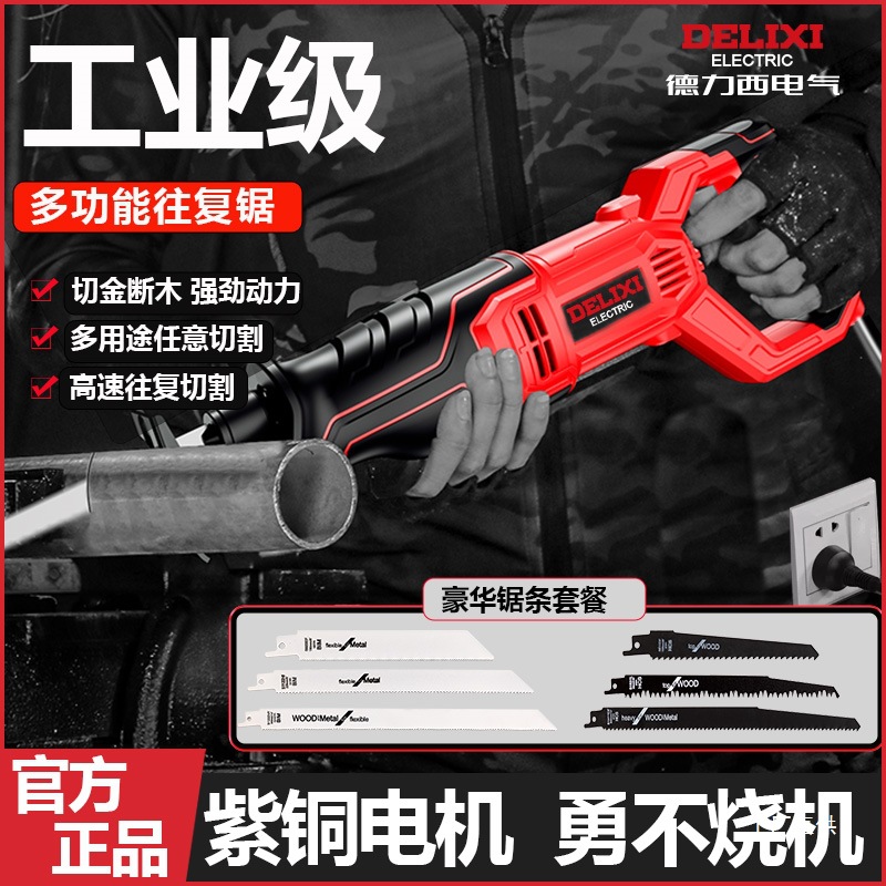 德力西电动往复锯马刀锯大功率金属切割锯手持多功能家用小型军霞