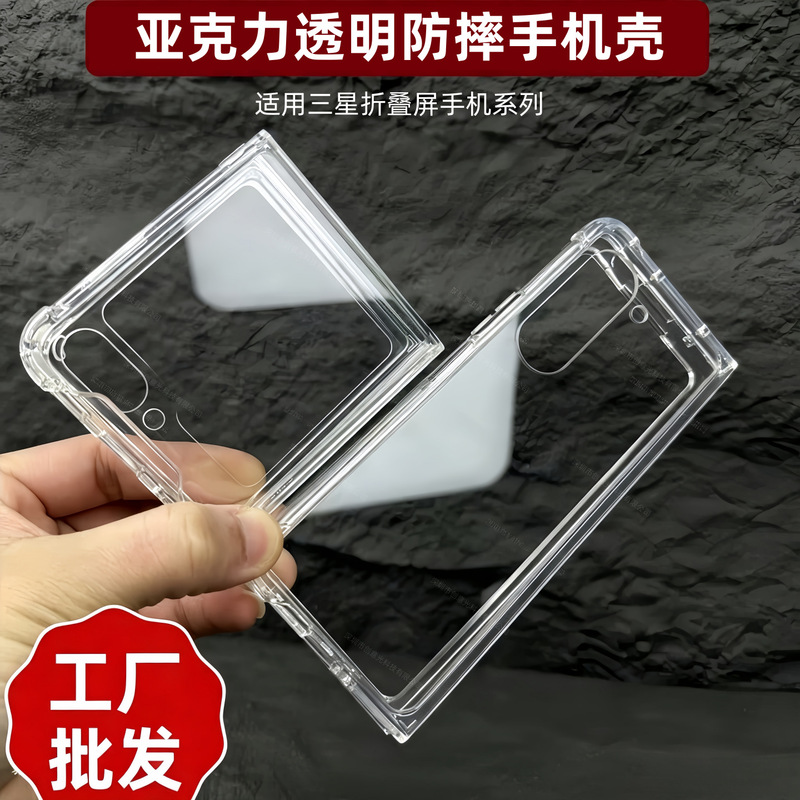 Suitable for Samsung Z Fold8Ultra Transparent Fold6/5 Anti-Fall Flip7 Hard Phone Case Zfold7 Protective Cover