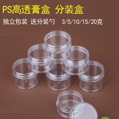 小さなボックス透明ps分注ボックス化粧品クリームボックス小さなサンプルボトルポータブルペースト空ボトル分注ボトル