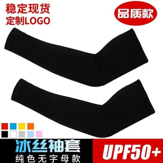 冰袖防晒袖套纯色光板夏防晒冰袖户外骑行护袖印logo冰丝防晒手袖