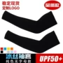 防晒骑行户外纯色袖套