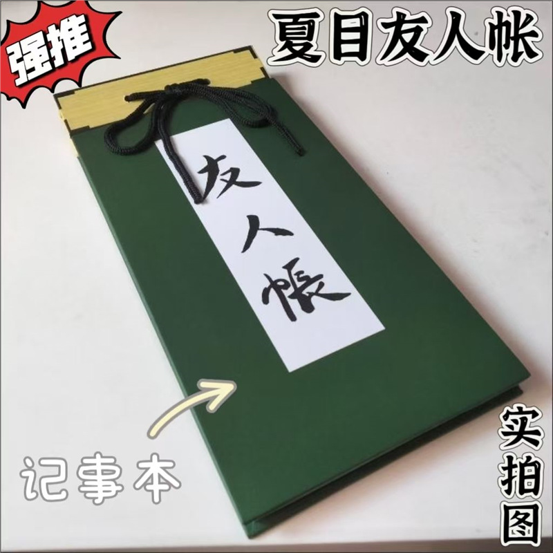 Classmate Record Anime Collaboration Creative Natsume Anime Notebook Cat Teacher Notebook Collector's Edition Notebook