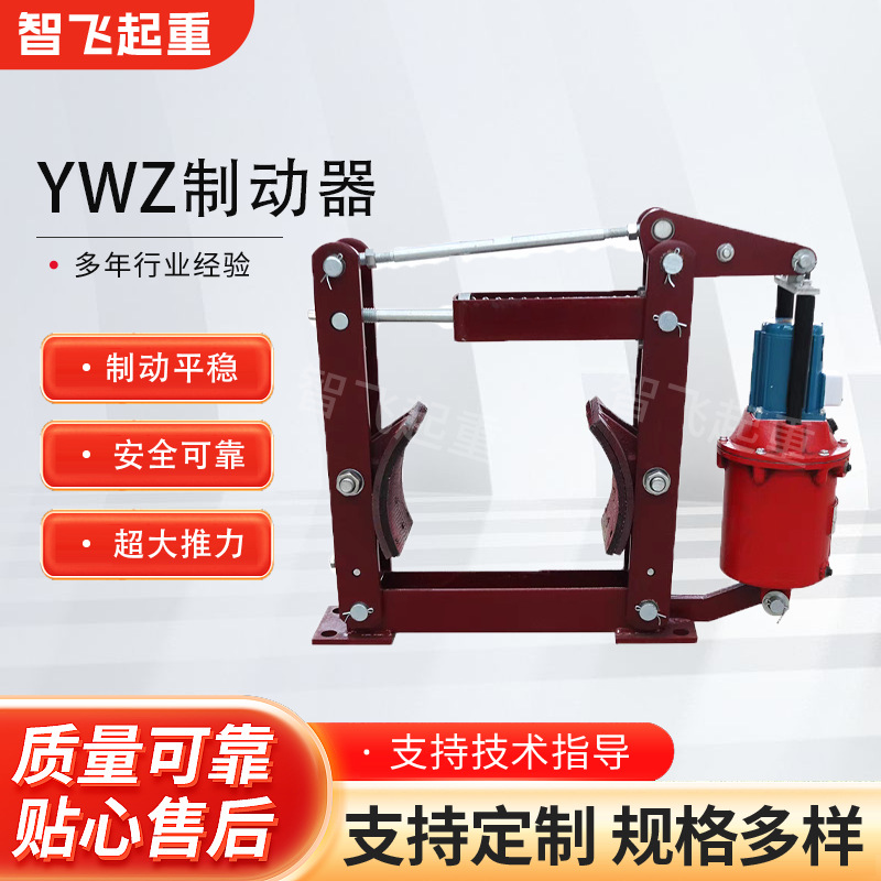 焦作液压制动器YWZ4-200/30架子块式制动器性能稳定动作灵活