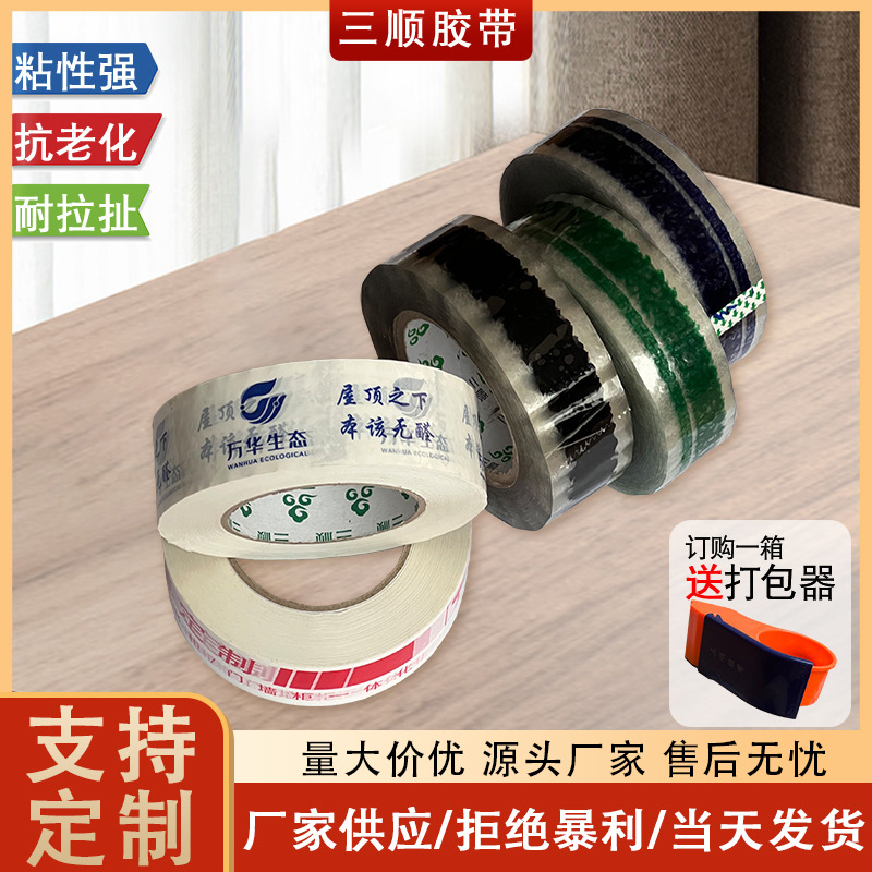 打包胶带全屋系列装修包装胶带封箱印字印刷LOGO胶纸透明胶带厂家
