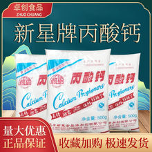 新星丙酸钙10KG一整箱食用丙酸钙防腐防腐剂食品级袋装优级