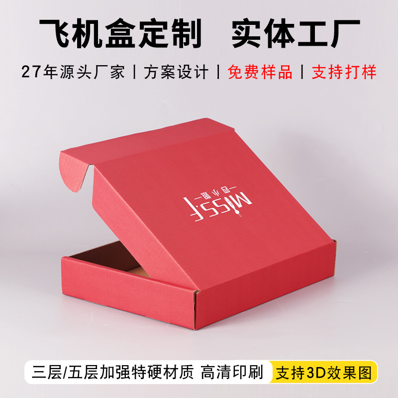 飞机盒定制女装旗袍扁平高级包装纸盒印logo打包快递盒特硬三层
