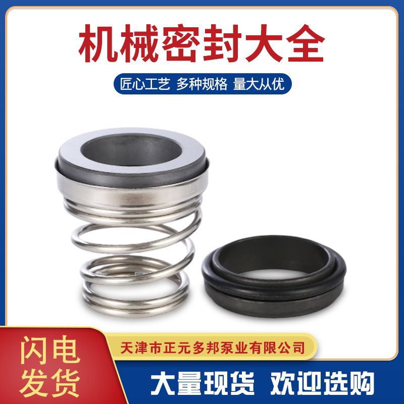 厂家直售机械密封优质TF3-25型机械密封件 机封 水封 轴封