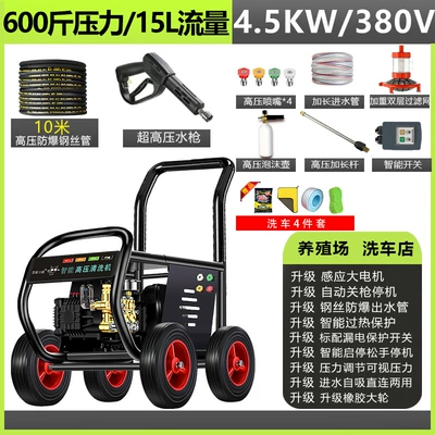 Car washing machine — Washer 220V Farm Car Wash - 10m-steel-wire-explosion-proof-pipe-45kw380v-300kg-pressure