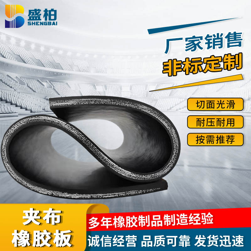 夹布橡胶板 厂家高压绝缘耐磨橡胶垫配电室黑色铺地耐油橡胶片