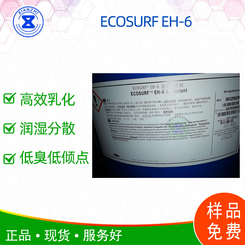 ECOSURF EH-6表面活性剂 乳化润湿 清洗剂和油墨适用 现货供应